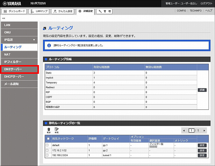 図 DNSサーバーの設定1